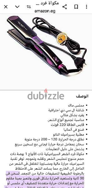 مكواة شعر  mac styler 450 wat