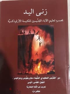 كتاب زني اليد 0