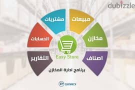 برنامج حسابات ومخازن شامل 0