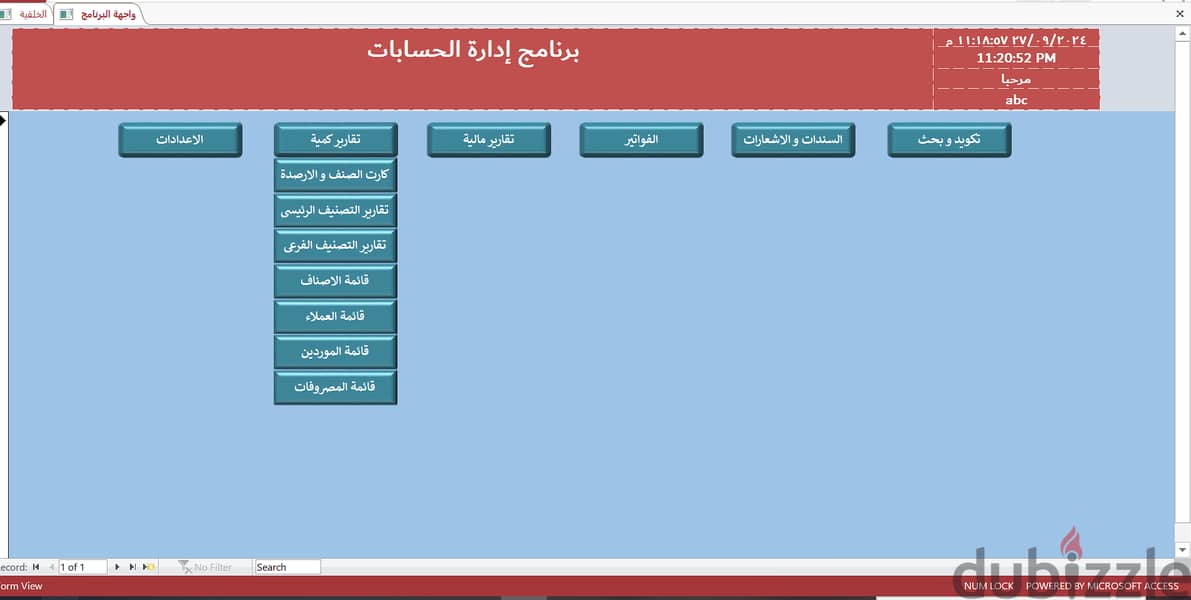 برنامج حسابات ومخازن شامل 5