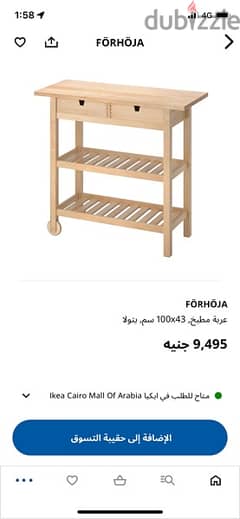 عربة مطبخ ikea