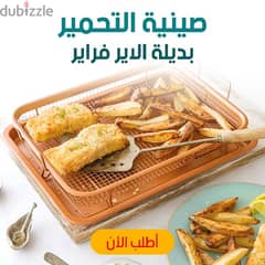 ال Air Tray اقوى بديل لل Air Fryer . . و هتوفري 8500 جنيه