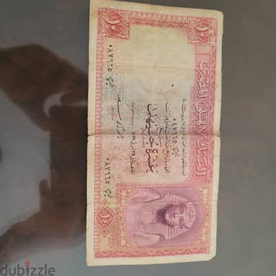 10 جنية مصرية اصدار 1955