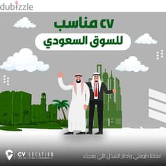 سيرة ذاتية مناسبة للسوق السعودي بنظام ال ATS