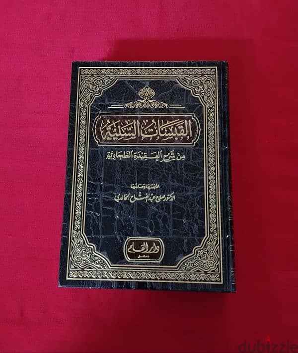 القبسات السنية من شرح العقيدة الطحاوية . . للعلامة د صلاح الخالدى 5