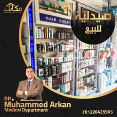 Pharmacy for sale, 35 sqm, Al-Ajmi, Al-Betash St. 0