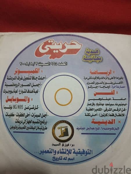 اسطوانات مجله حريتي 2