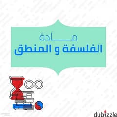 مدرس الفلسفة والمنطق وعلم النفس