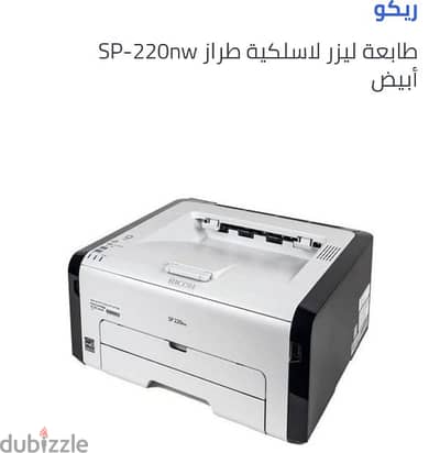 طابعة ريكو sp220