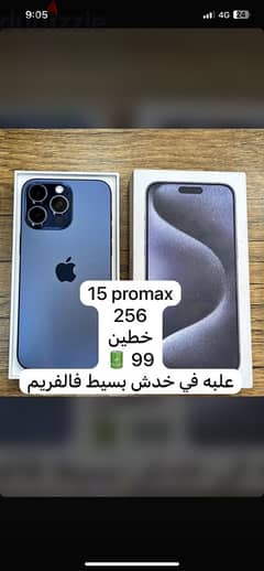 15 promax خطين ٢٥٦