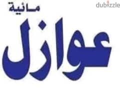 عزل السطوح من المطر والرطوبة وعاكس للحرارة