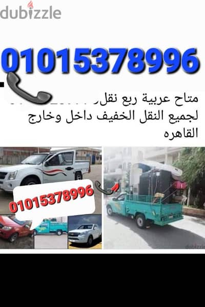 دبابه ربع نقل