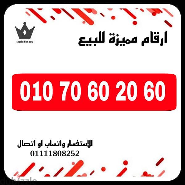 رقم مميز فودافون كارت شحن للبيع للتواصل 01111808252 0