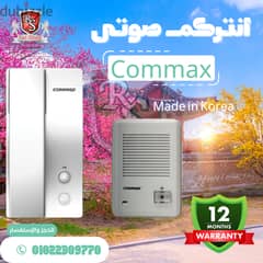 انتركم صوتى كورى - انتركم كومكس - commax -  انتركم كورى