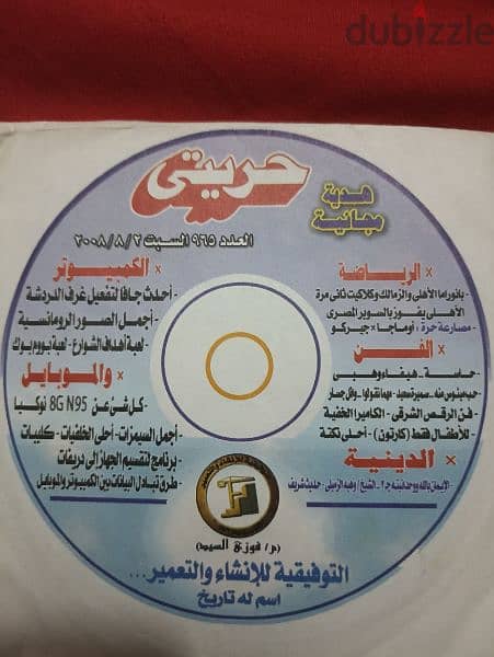 اسطوانات مجلة حريتي 2