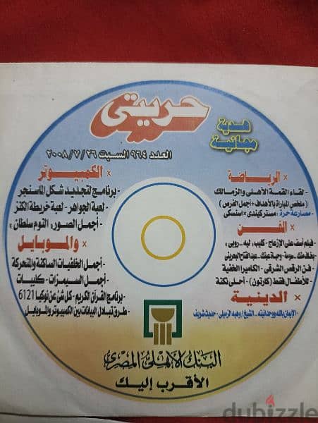 اسطوانات مجلة حريتي 3