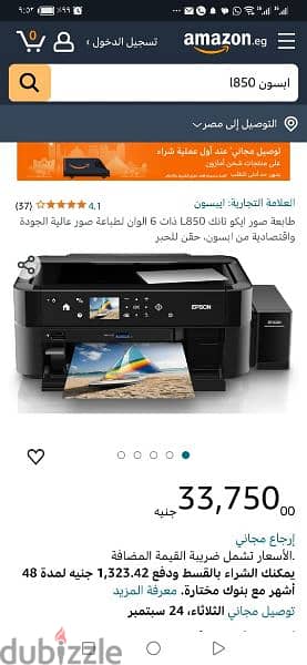 طابعه ابسون epson l850