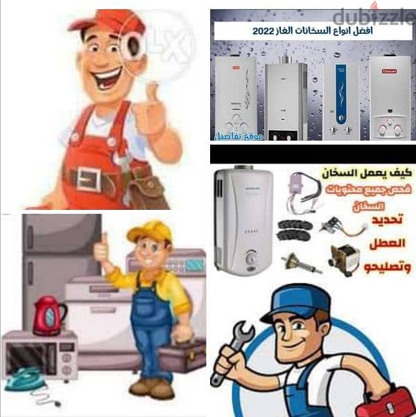 صيانه واصلاح سخانات وتكييفات 1