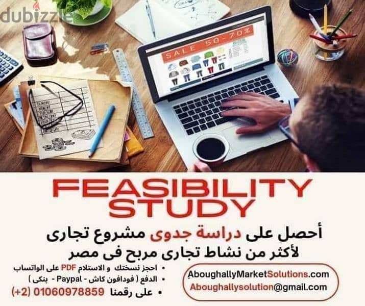 دراسات جدوى مشروعات ربحية 100% و خطط تسويقية استراتيجية 10