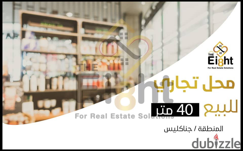 Shop for Sale 40 m Janaklis (Mortada St. ) 0