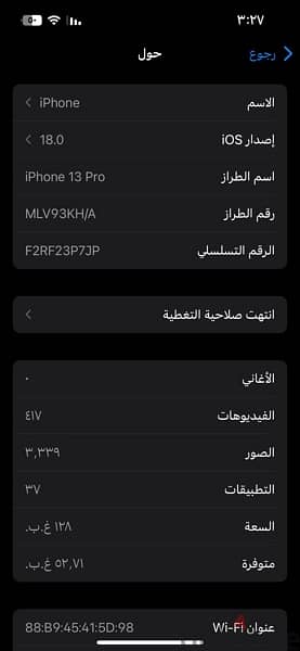 ايفون 13pro 1