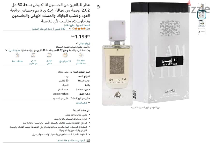 عطر انا الابيض من لطافة 60 مل اورجينال امارات بسعر 900 جنية 6