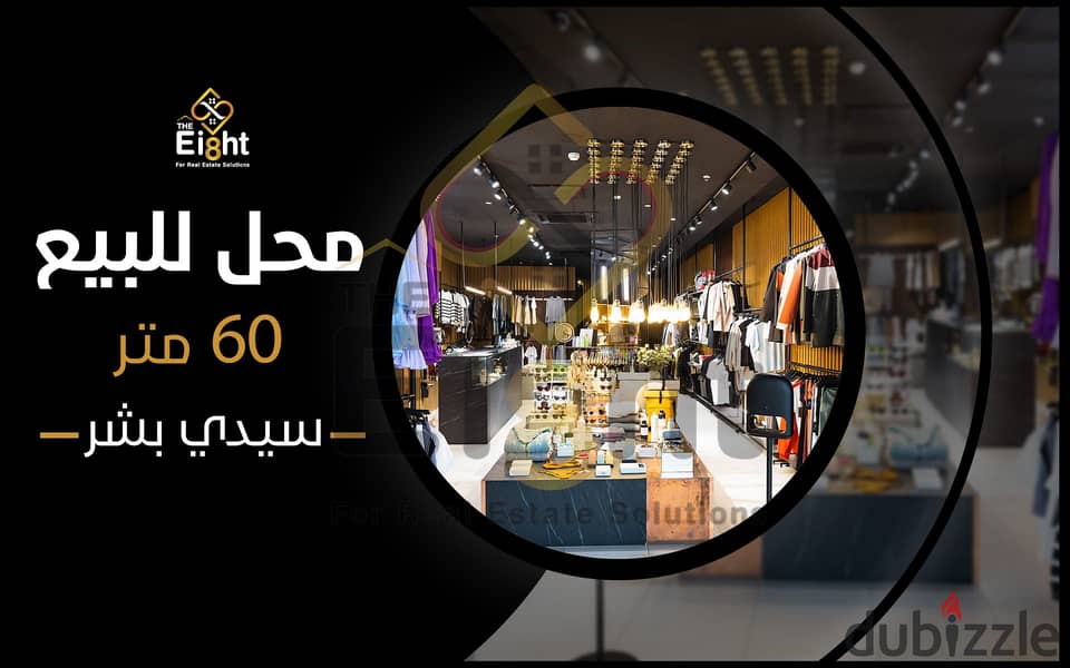 Shop for Sale 60 m Sidi bishr (Branched from Khaled Ibn Al Walid st. ) 0