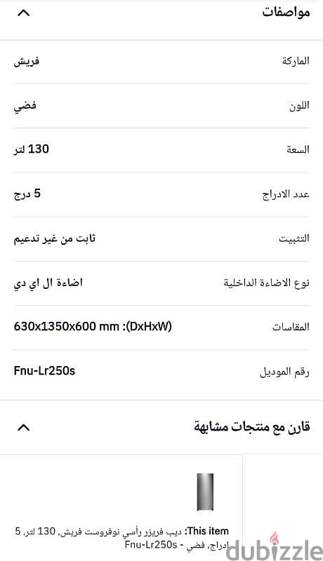 FNU-LR250S ديب فريزر راسي موديل 3