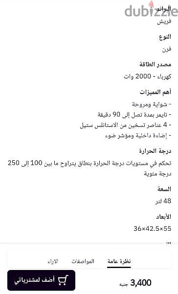 فرن فريش ٤٨ لتر بشوايه ومروحه ٢٠٠٠ وات استعمال مرتين 6