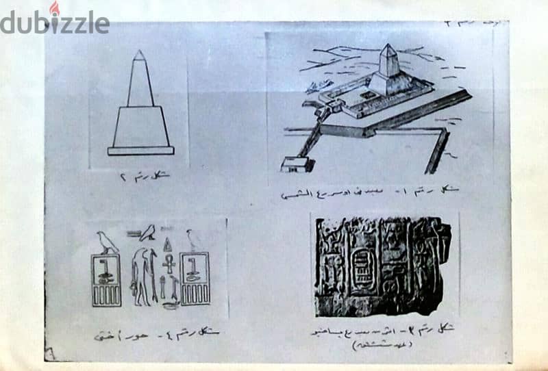 كتاب : رع فى الدولة القديمة " من نوادر النوادر من الكتب " . 3