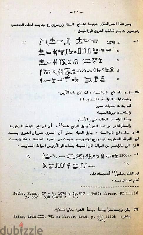 كتاب : رع فى الدولة القديمة " من نوادر النوادر من الكتب " . 4