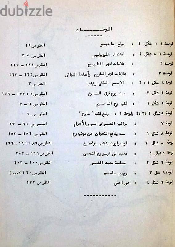 كتاب : رع فى الدولة القديمة " من نوادر النوادر من الكتب " . 5