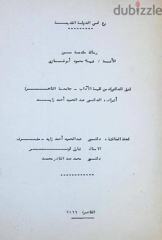 كتاب : رع فى الدولة القديمة " من نوادر النوادر من الكتب " . 7