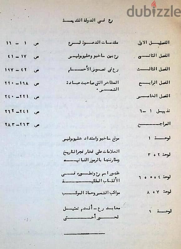 كتاب : رع فى الدولة القديمة " من نوادر النوادر من الكتب " . 8