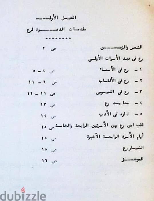 كتاب : رع فى الدولة القديمة " من نوادر النوادر من الكتب " . 10