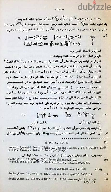 كتاب : رع فى الدولة القديمة " من نوادر النوادر من الكتب " . 11