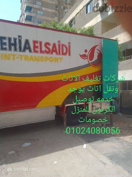 شركات اليسر نيوكلاسك لتغليف ونقل الاثاث 01024080056 1