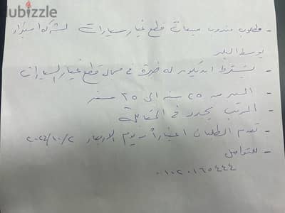 مطلوب مندوب مبيعات قطع غيار سيارة