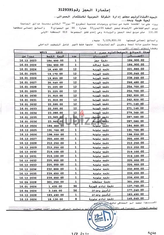 شقه سعر مميز في مدينه نور ١٣١ متر تميز ١٠ دور ٣ 2