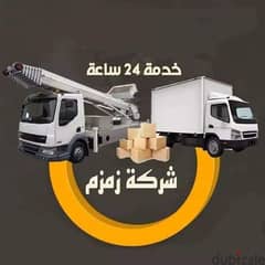 شركة زمزم 0