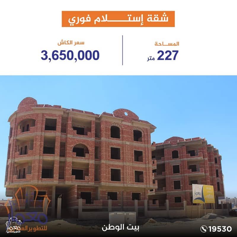 شقة للبيع 227 متر استلام فوري في الحي الثاني بيت الوطن التجمع الخامس beit al watan new cairo 1