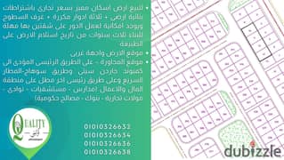 For Sale Residential Land 600 Sqm, Second Number Of The Main Road Overlooking The Financial And Business District In The Neighborhing 38 In New Sohag