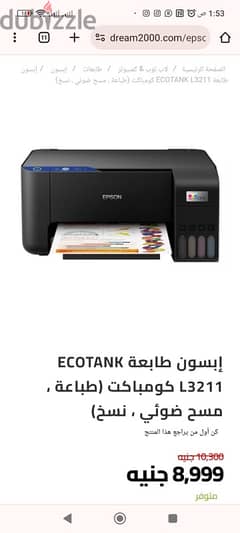 برنتر epson L3110 0