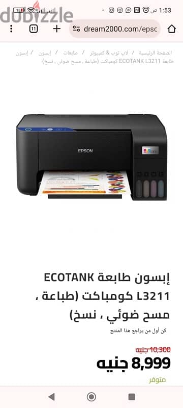 برنتر epson L3110