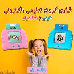 قارئ كروت تعليمى الكترونى عربى و انجليزى