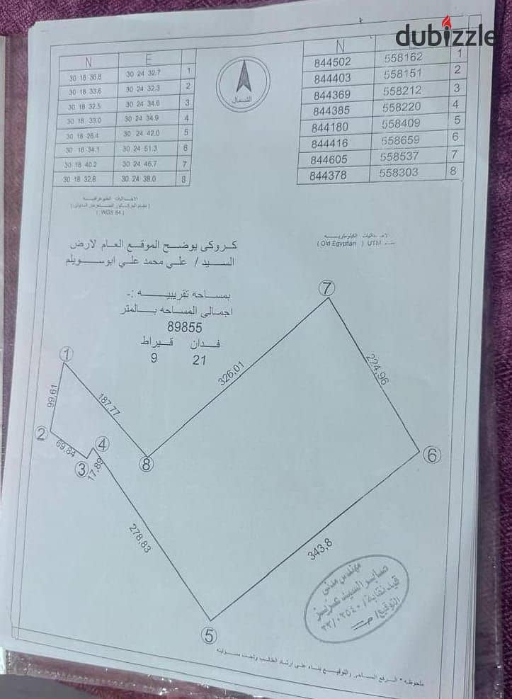 للبيع ارض 21 فدان محاصيل بعقد اخضر  في وادي النطرون قريه بني سلامه طريق مصر اسكندريه الصحراوي 6