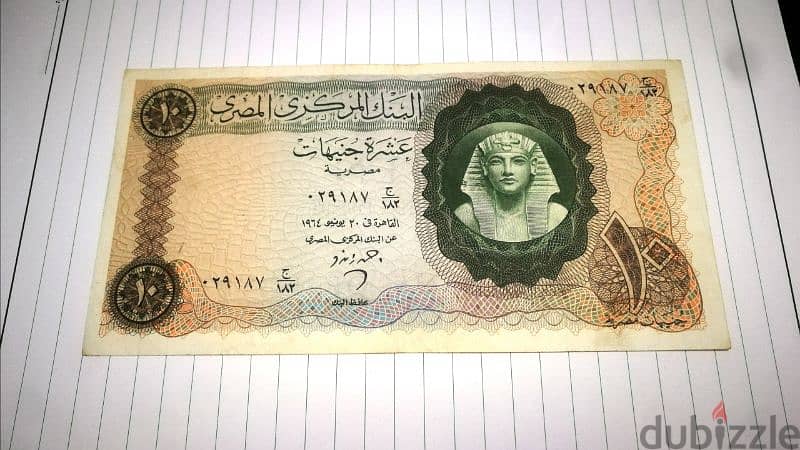 10 Egyptian Pounds 1964 ١٠ جنيه ١٩٦٤ بحالة ممتازة 0