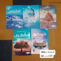 كتب وروايات