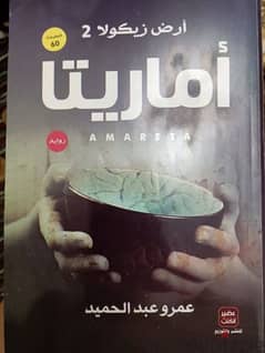 كتاب اماريتا