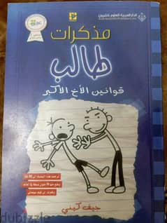 كتاب مذكرات طالب